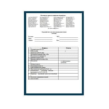 Questionnaire for safety valves марки ЧЗЭМ