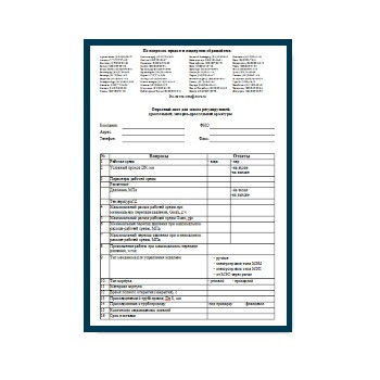 Опросный лист на регулирующую арматуру из каталога ЧЗЭМ